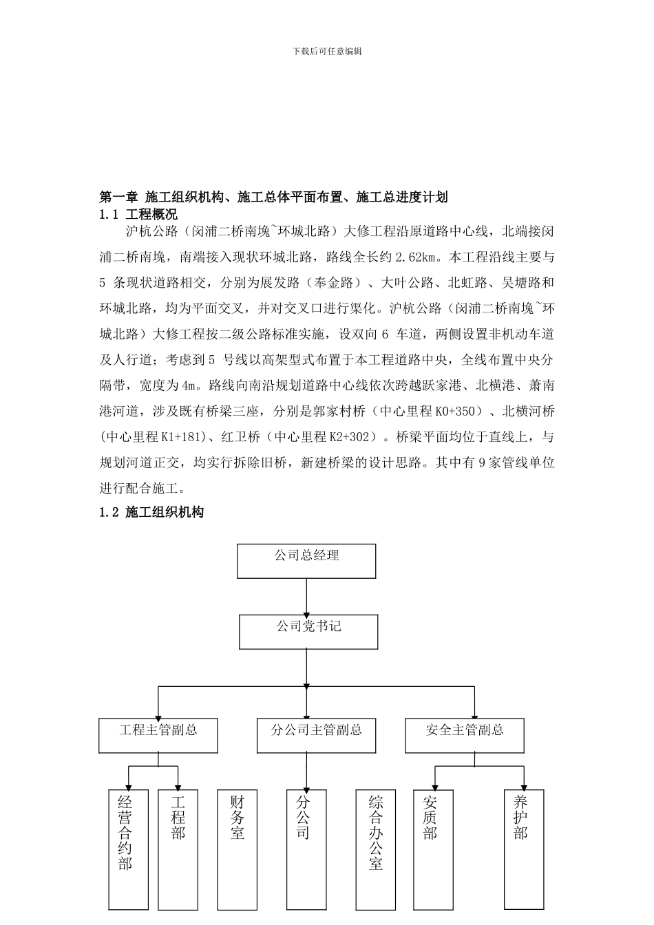 沪杭公路初步方案_第2页