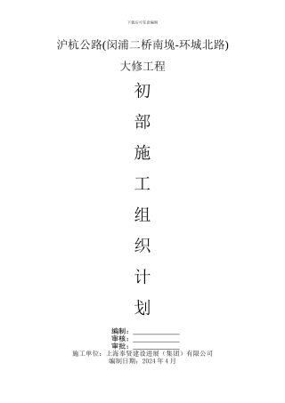 沪杭公路初步方案