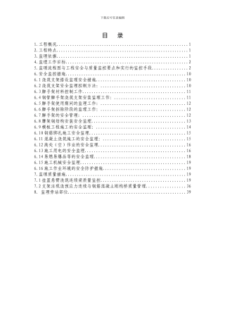 沪杭客运专线监理一标段连续梁施工监理细则