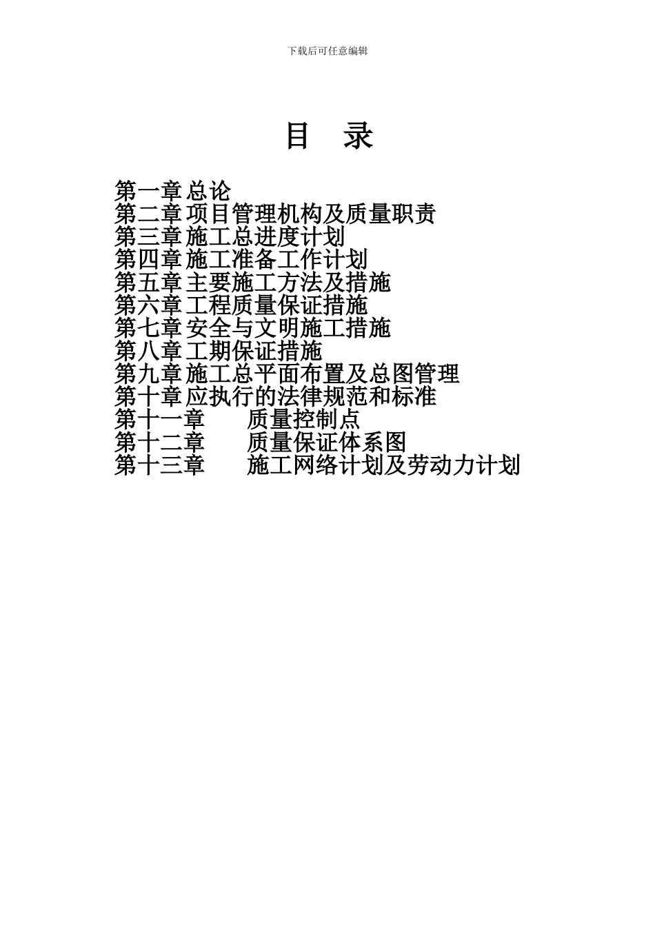 河北中抗制药有限公司三期工程施工组织设计曹长安_第2页