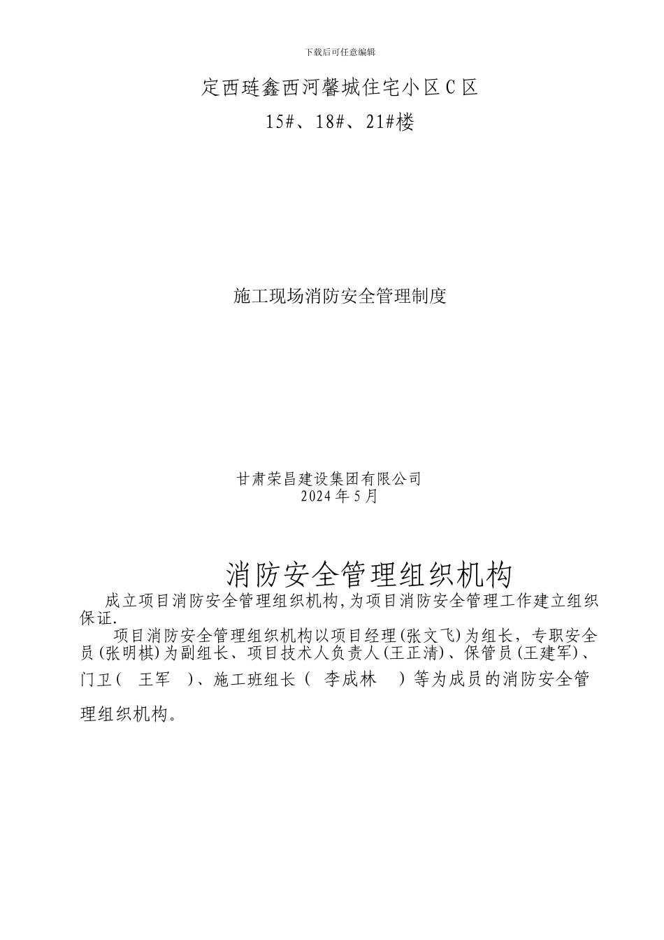 河北全套施工现场消防安全资料_第3页