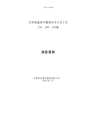 河北全套施工现场消防安全资料