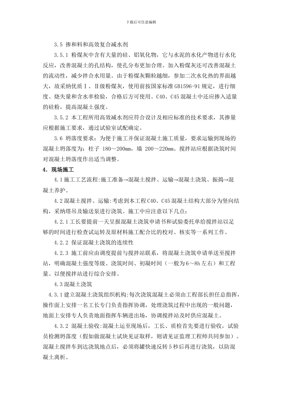 河北医科大学高强度混凝土施工方案_第3页