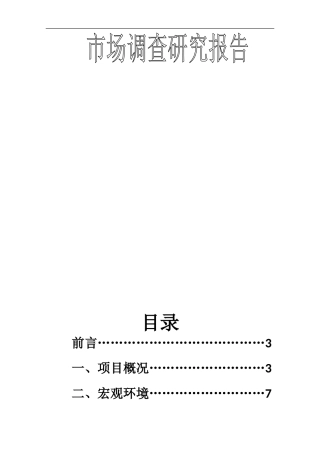 河北建筑工程学院房地产策划作业