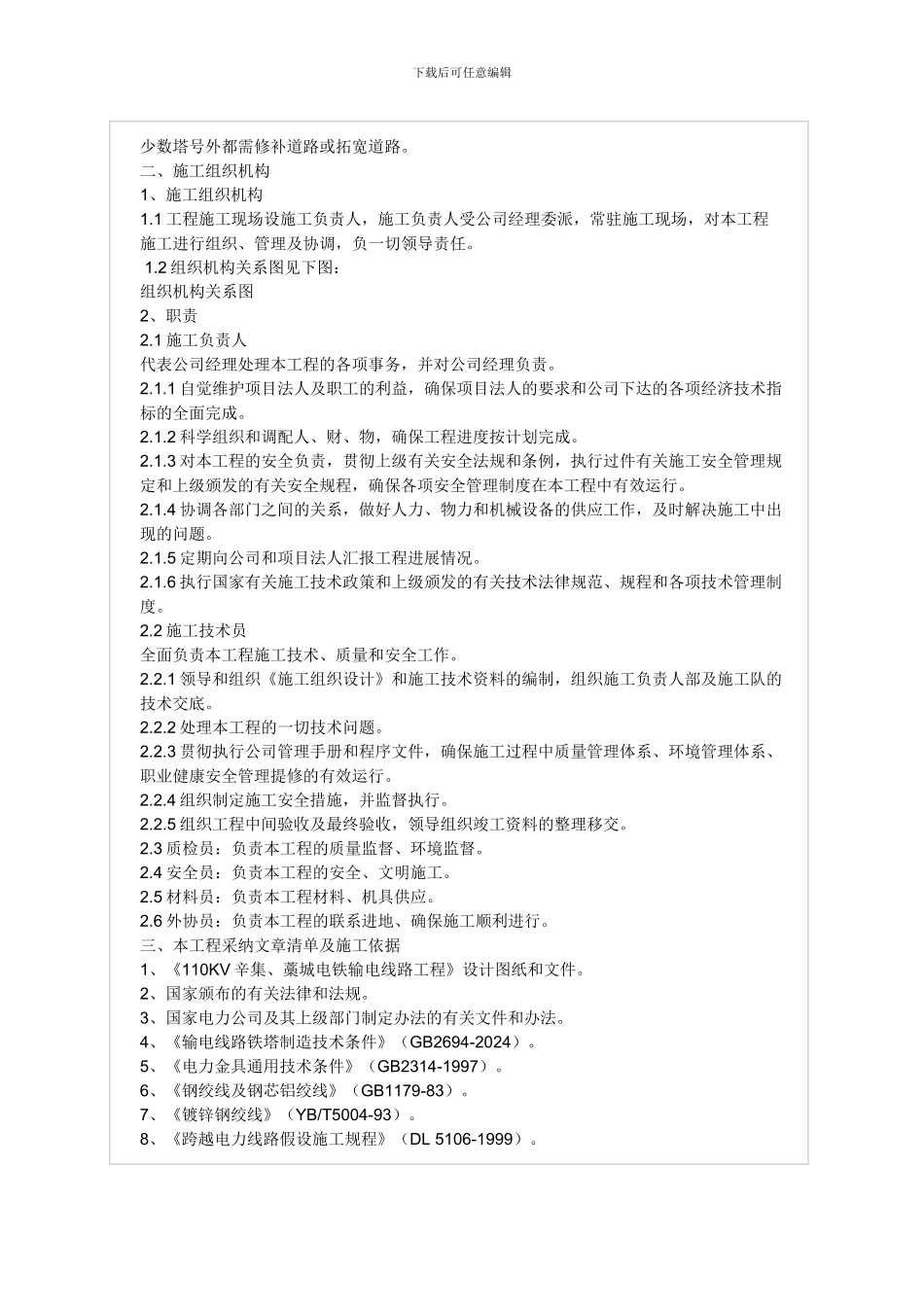 河北某110KV输电线路工程施工组织设计方案_第2页