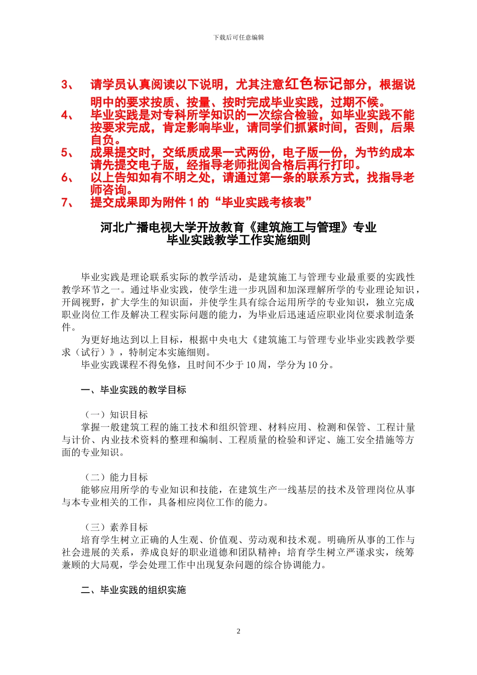 河北电大开放教育建筑施工与管理专业毕业实践教学工作实施细则_第2页