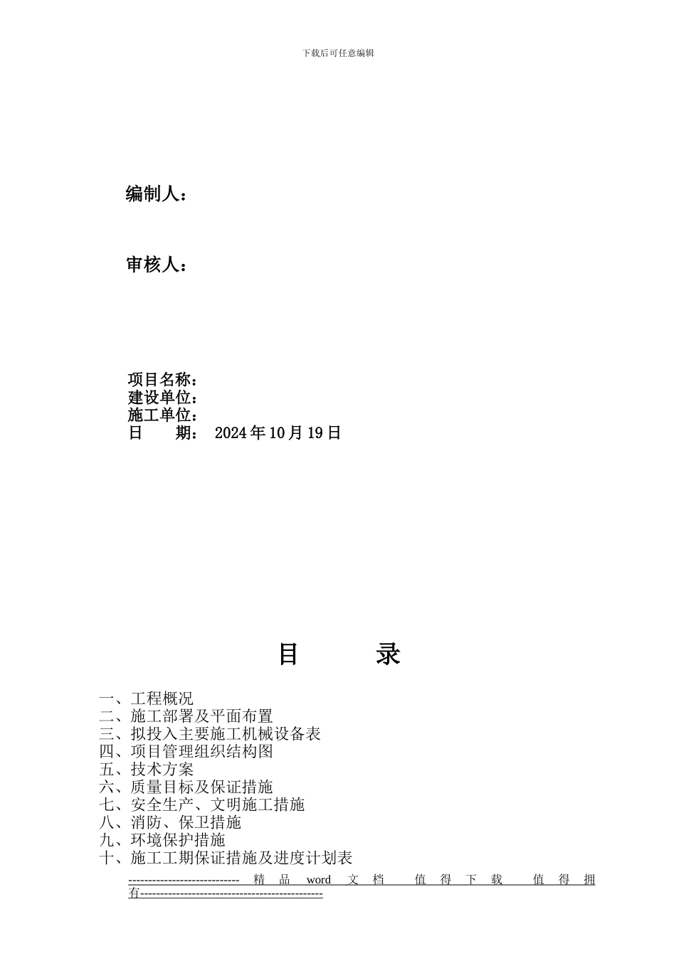 河北省加油站改造工程施工组织设计_第2页