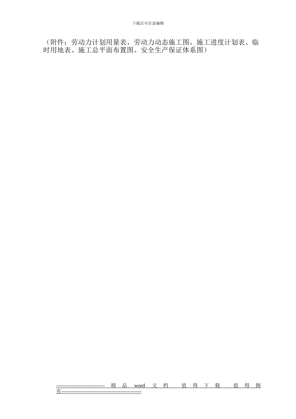 河北省加油站改造工程施工组织设计_第3页