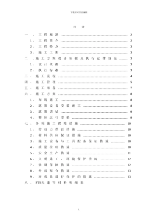 河北省固安电影院施工方案