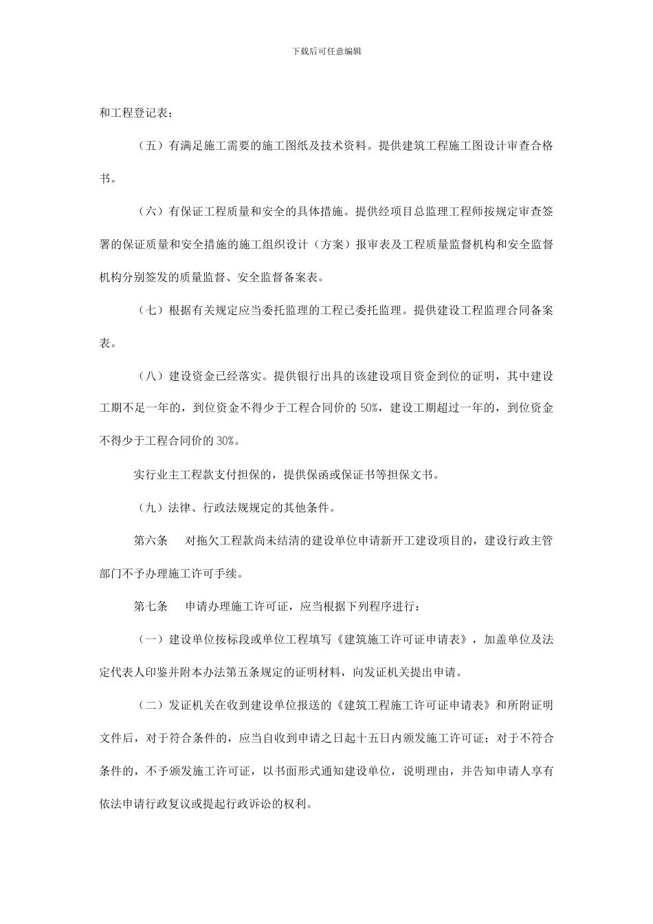 河北省建筑工程施工许可管理办法_第2页