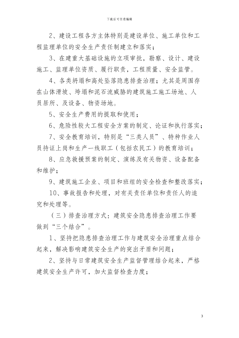 河北省建筑施工_第3页