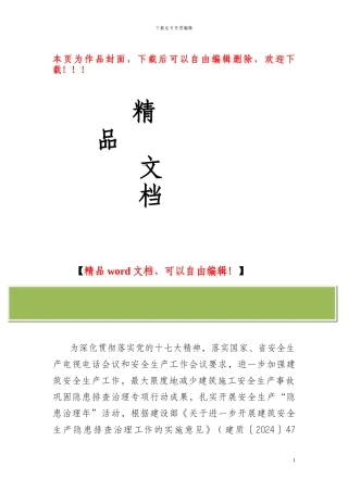 河北省建筑施工