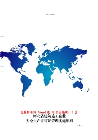 河北省建筑施工企业