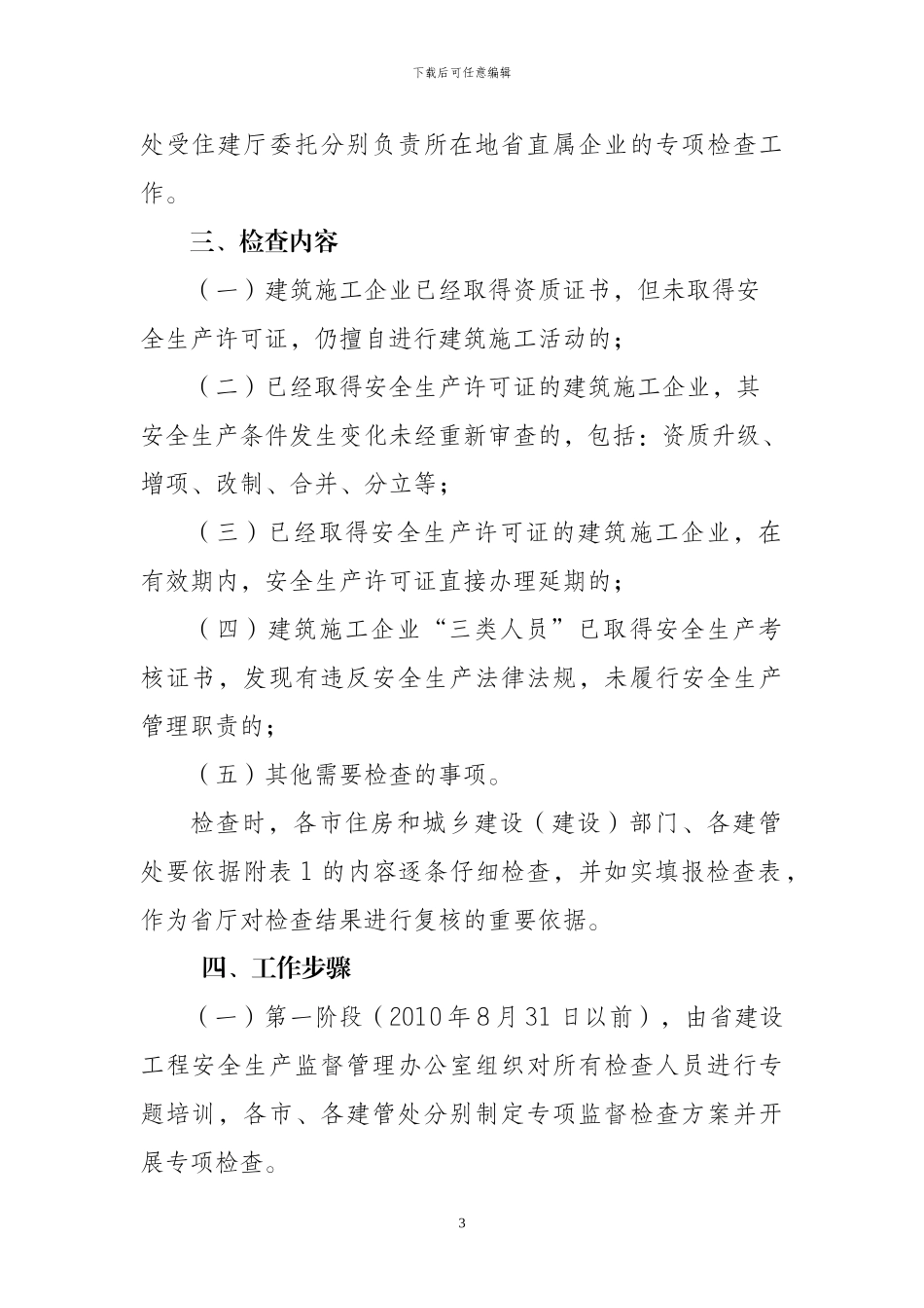 河北省建筑施工企业2024年度_第3页