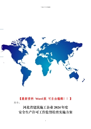 河北省建筑施工企业2024年度