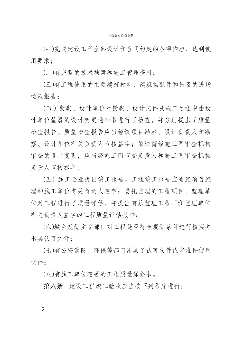 河北省建设工程竣工验收_第2页