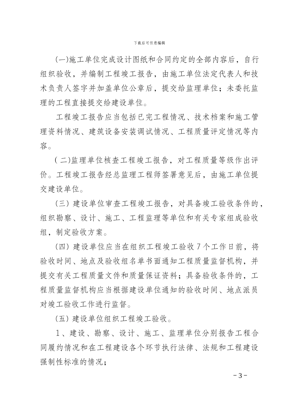 河北省建设工程竣工验收_第3页