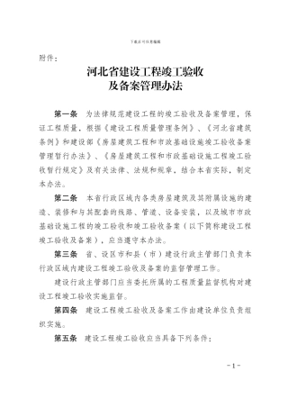 河北省建设工程竣工验收