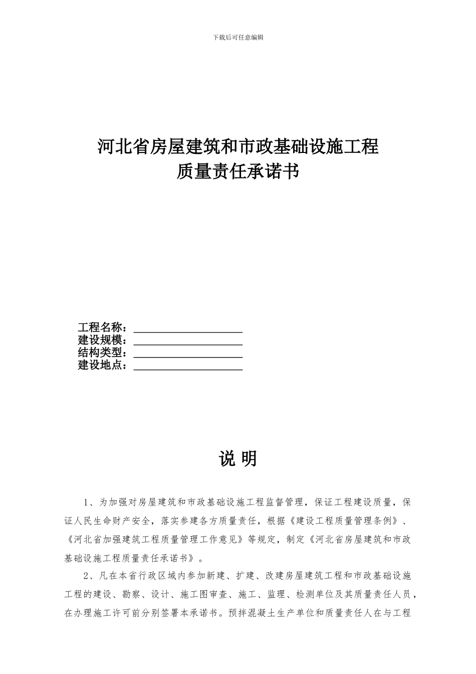 河北省房屋建筑和市政基础设施工程质量责任承诺书_第1页