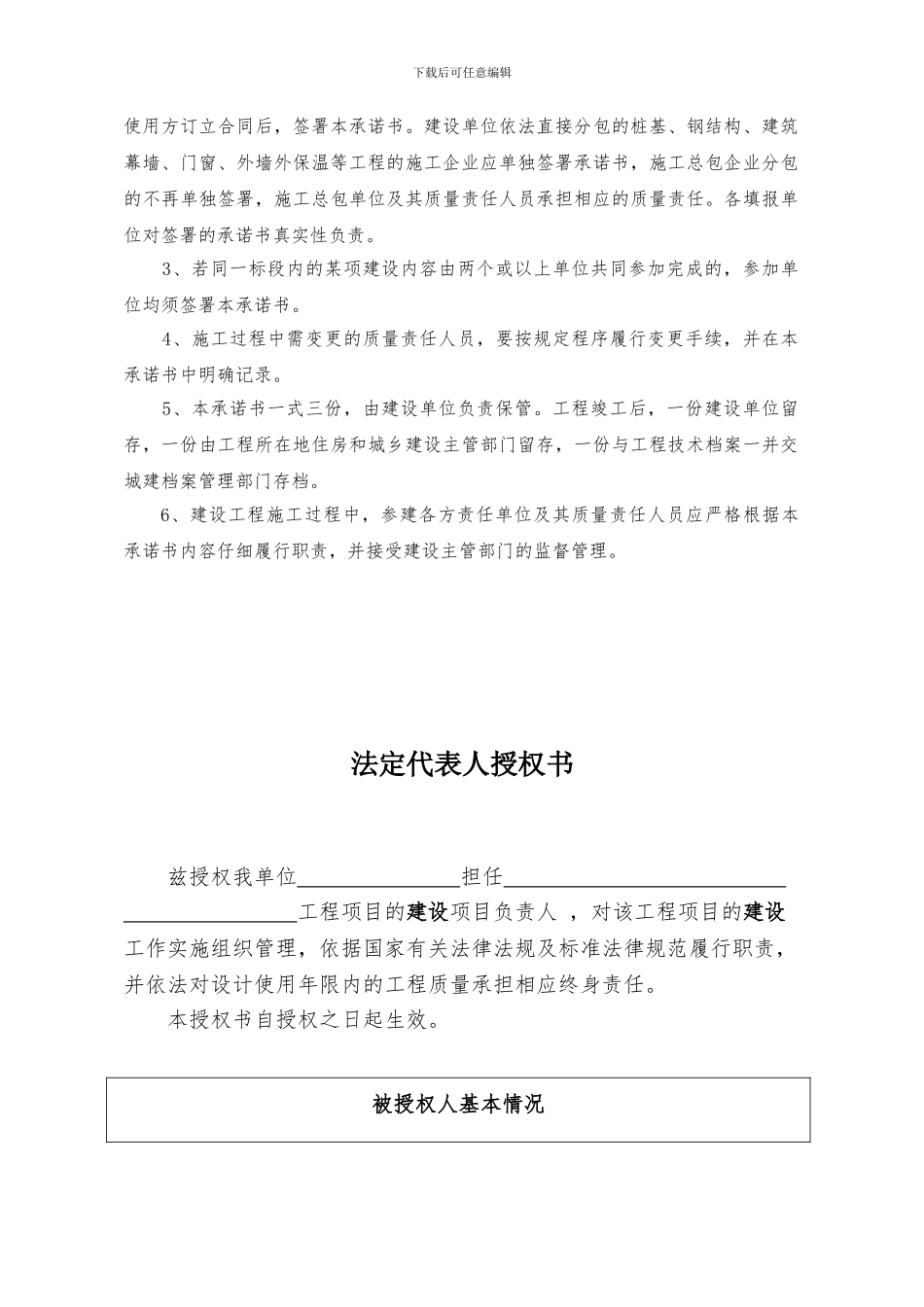 河北省房屋建筑和市政基础设施工程质量责任承诺书_第2页