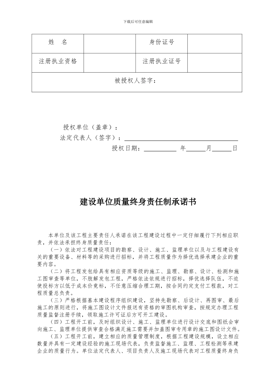 河北省房屋建筑和市政基础设施工程质量责任承诺书_第3页