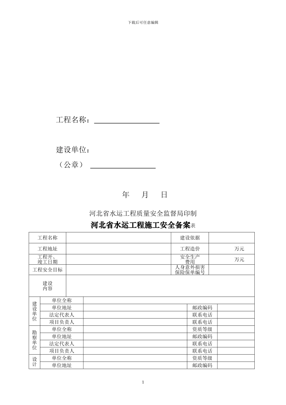 河北省水运工程施工安全备案表2024_第2页