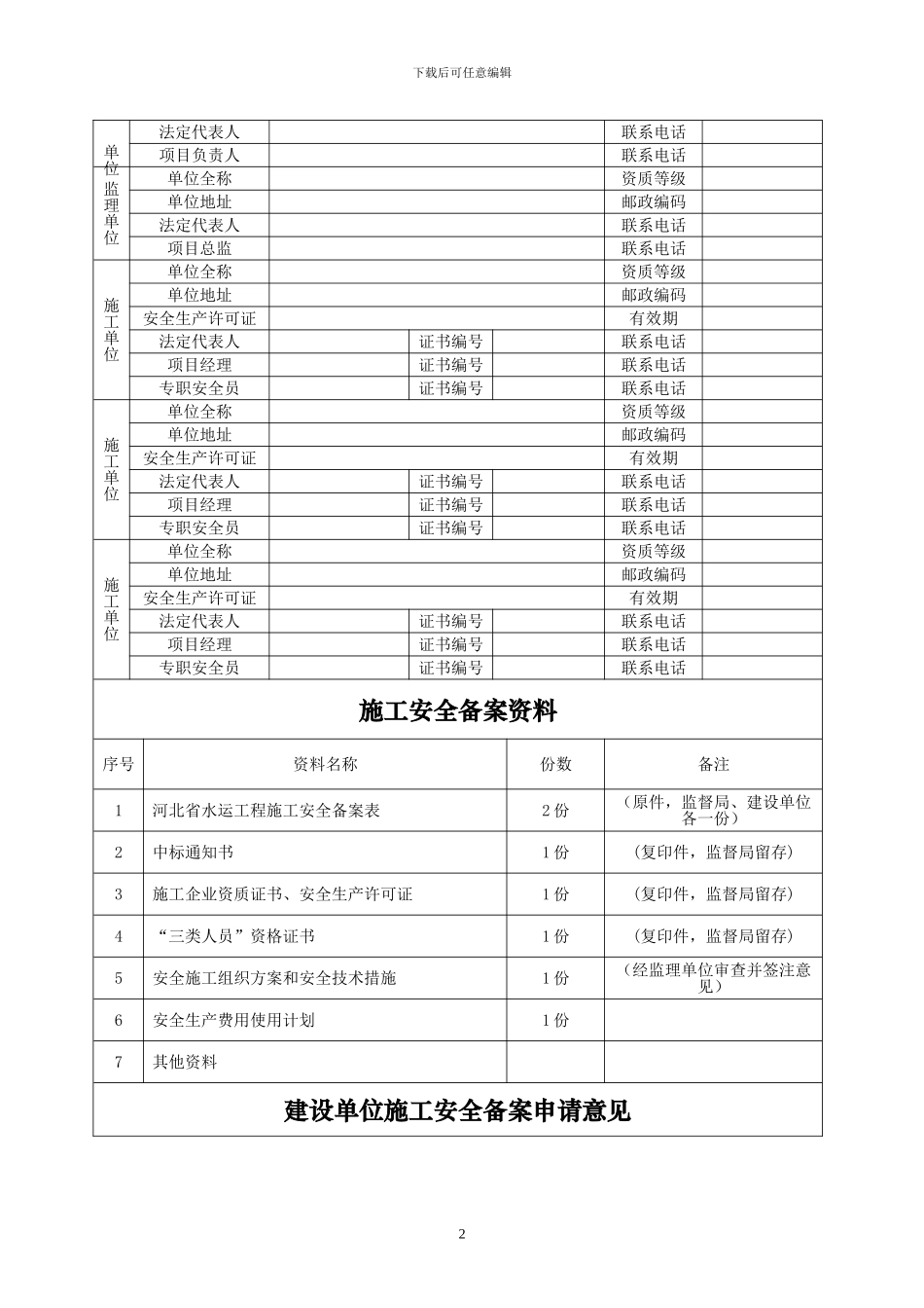 河北省水运工程施工安全备案表2024_第3页