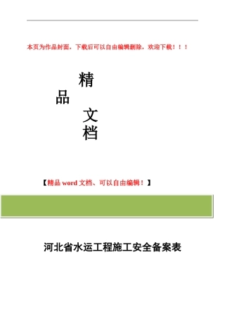 河北省水运工程施工安全备案表2024