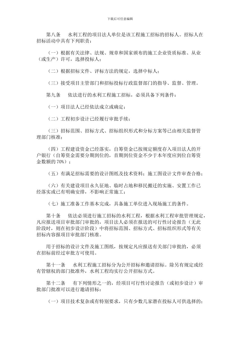 河北省水利工程建设项目施工招标投标实施细则_第3页