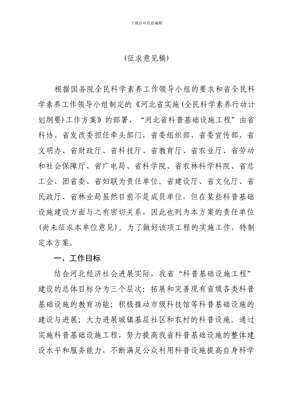 河北省科普基础设施工程实施方案_第2页