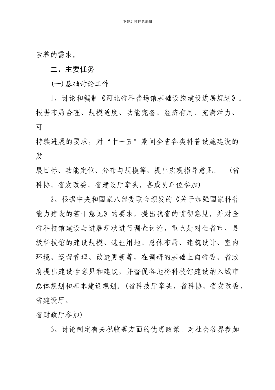 河北省科普基础设施工程实施方案_第3页