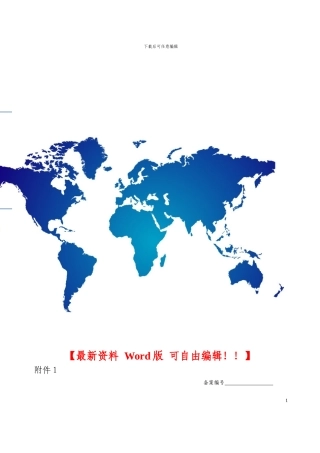 河北省起重机械设备备案表施工现场起重机械拆装告知单附件1-16[1]