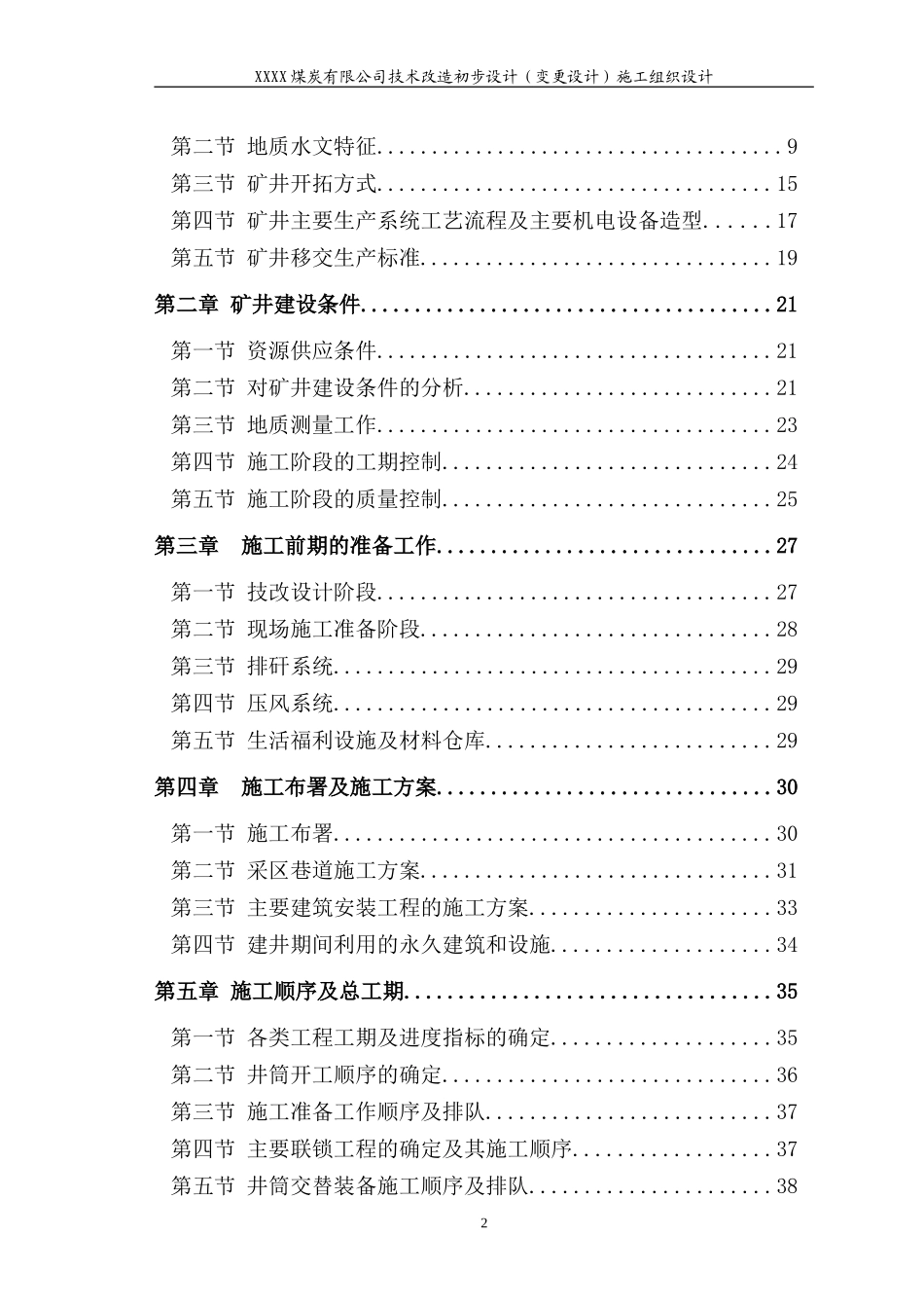 河南xxx煤矿施工组织设计_第2页