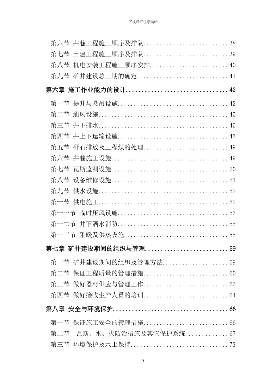 河南xxx煤矿施工组织设计_第3页