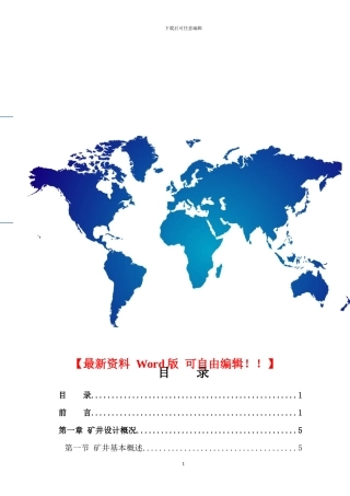 河南xxx煤矿施工组织设计