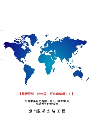 河南中孚脱销施工组织设计--黑火一