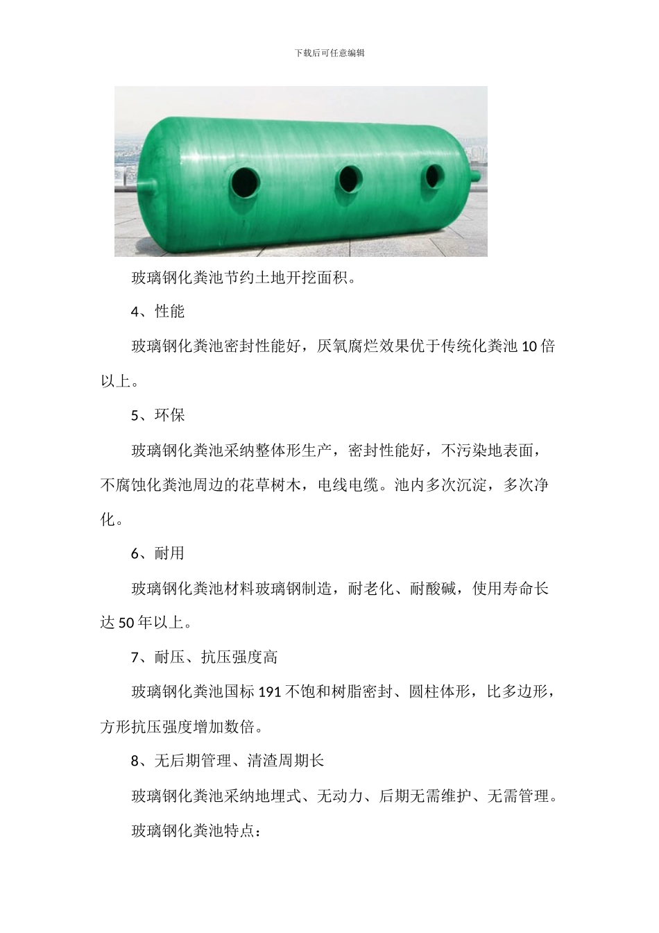 河南化粪池厂家_第2页
