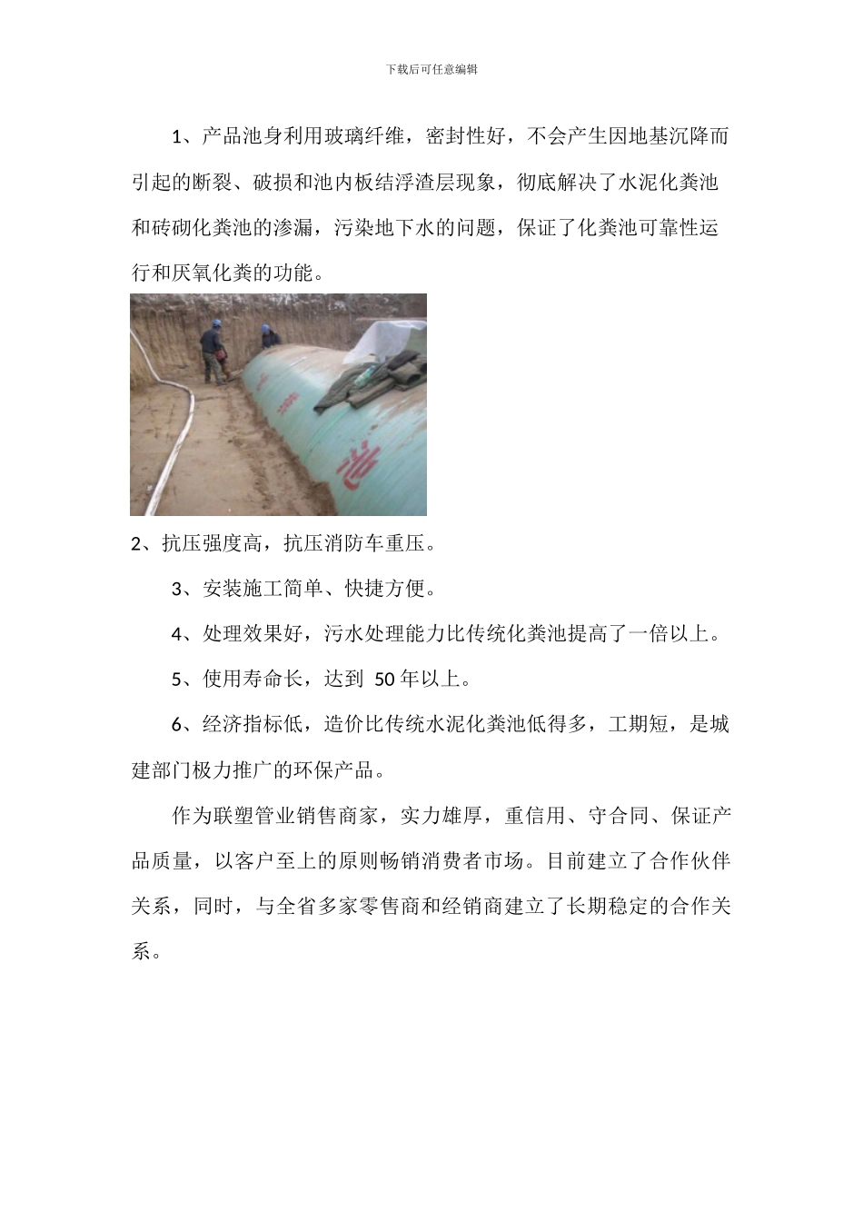 河南化粪池厂家_第3页