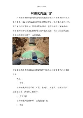 河南化粪池厂家