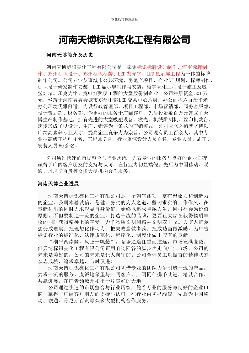 河南天博标识亮化工程有限公司终极版_第1页