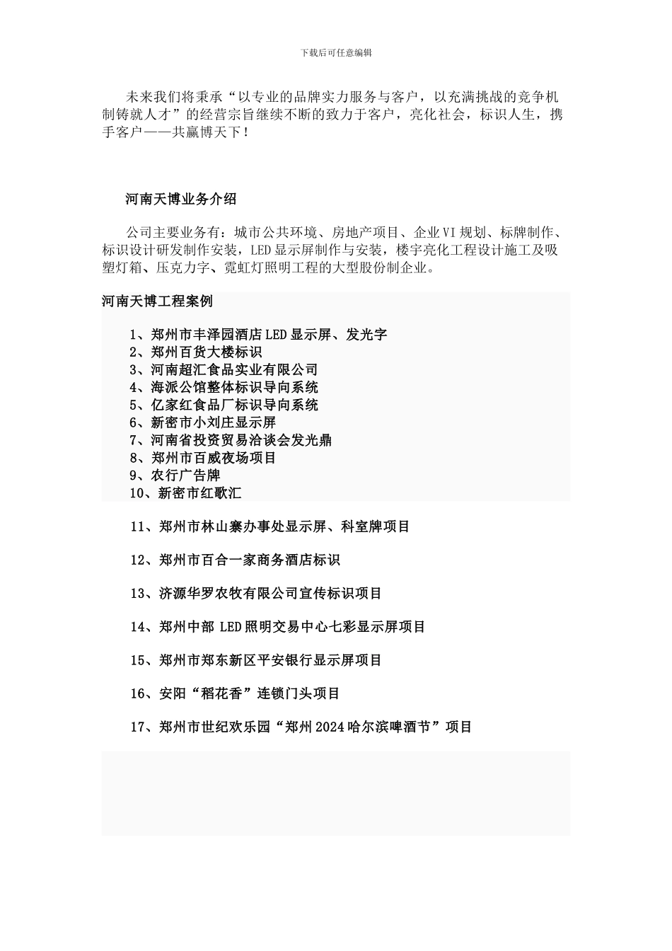 河南天博标识亮化工程有限公司终极版_第2页