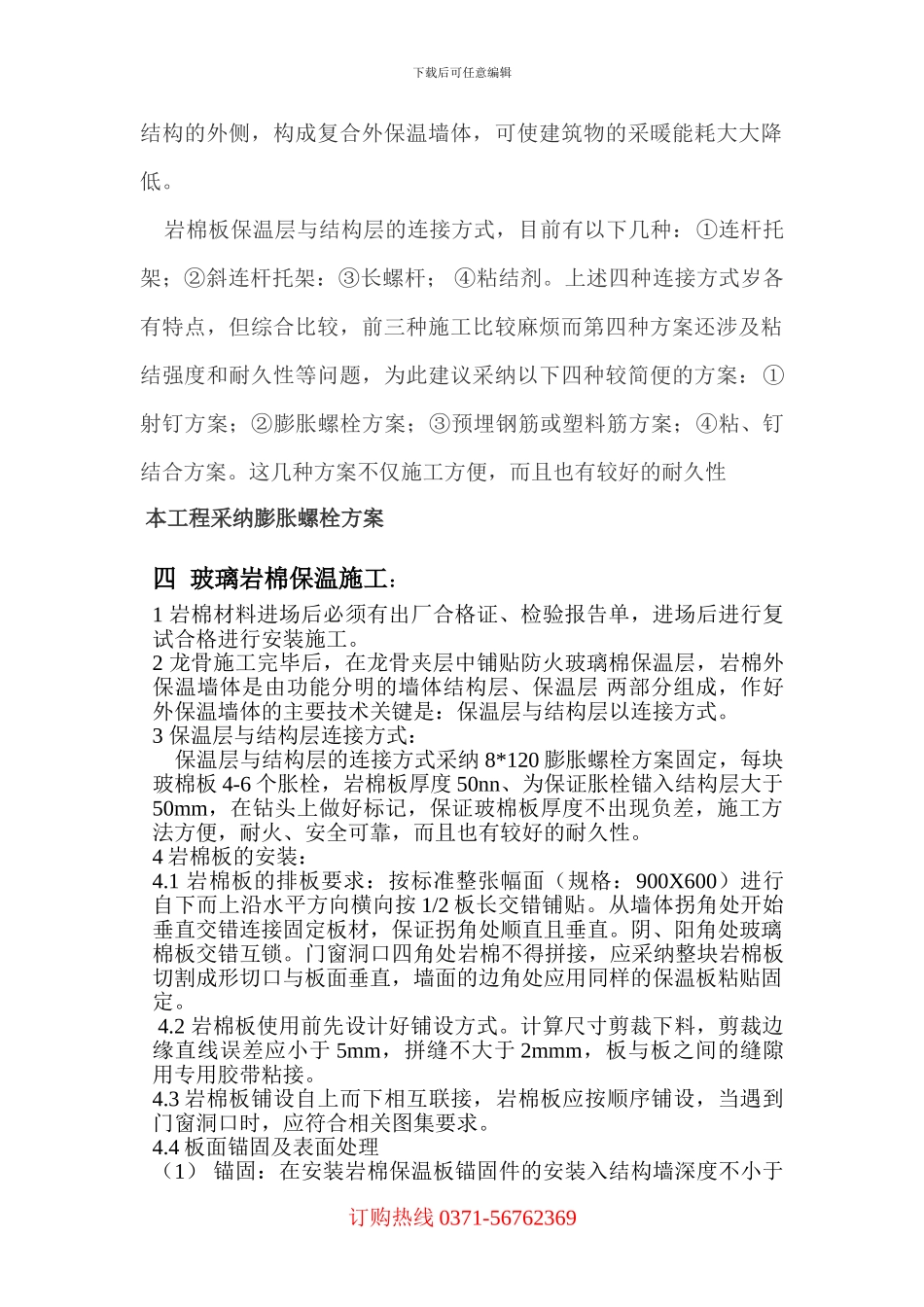 河南岩棉施工方案指南_第3页