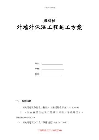 河南岩棉施工方案指南