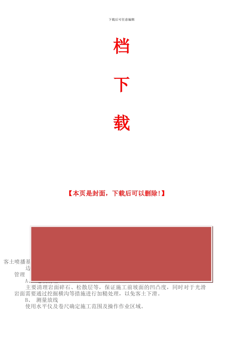 河南恒睿边坡绿化客土施工方案_第3页