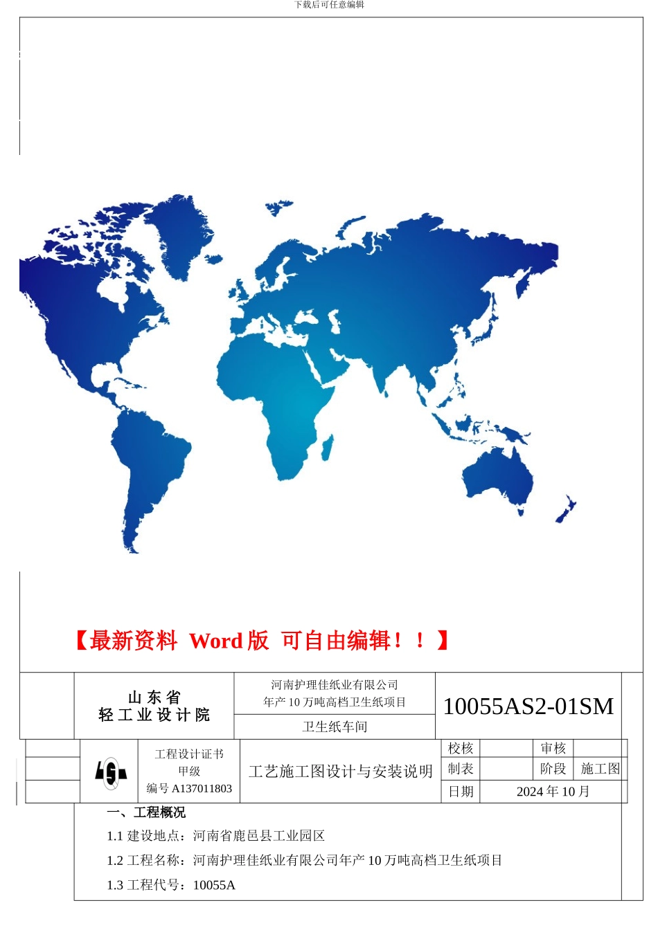 河南护理佳高档卫生纸项目工艺施工图设计与安装说明_第1页