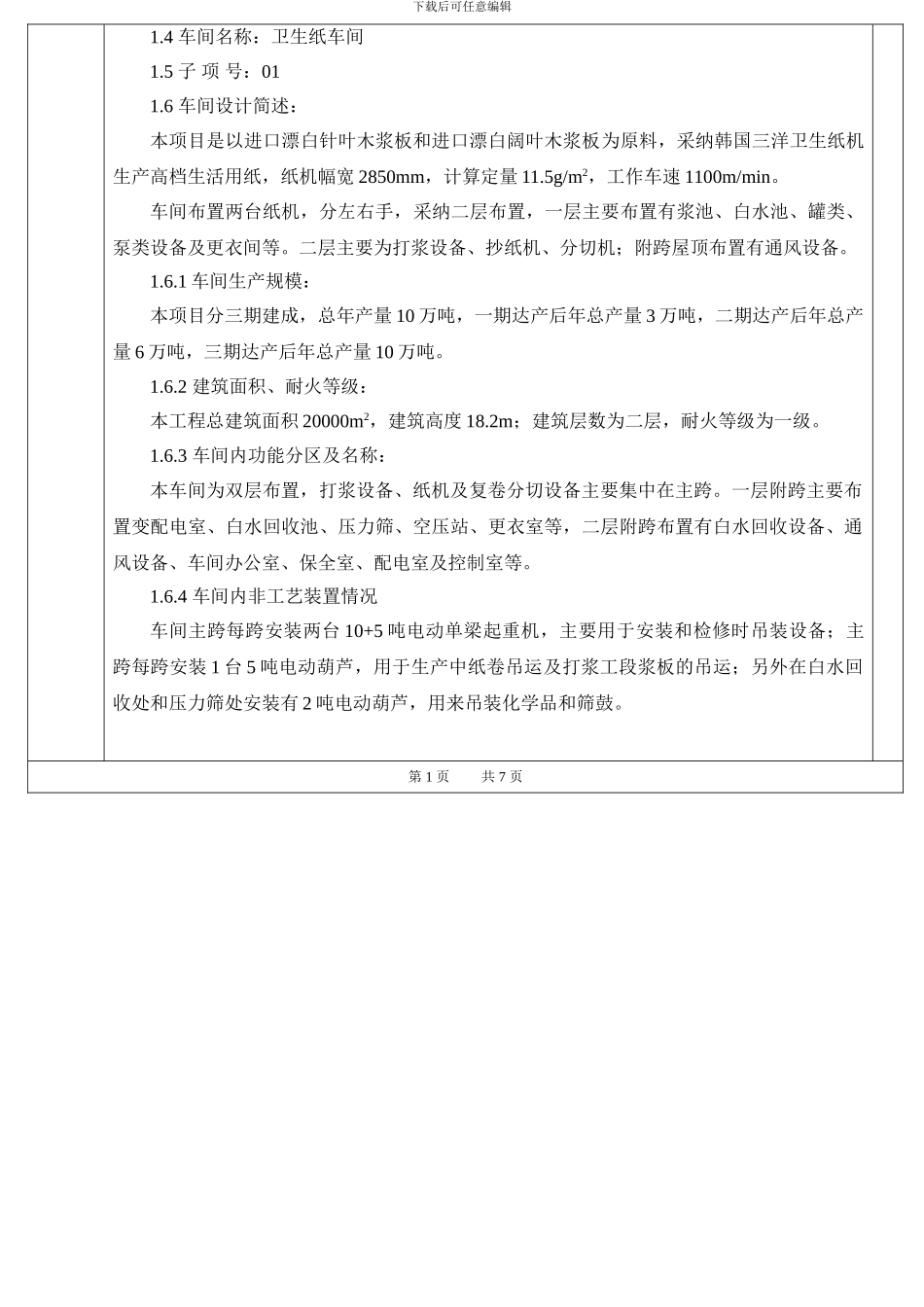 河南护理佳高档卫生纸项目工艺施工图设计与安装说明_第2页