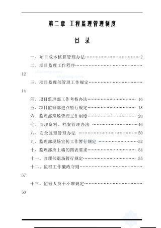 河南某甲级监理企业工程监理管理制度-secret