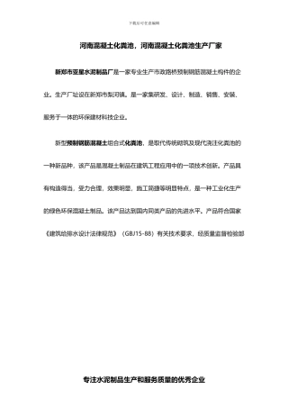 河南混凝土化粪池-河南混凝土化粪池生产厂家