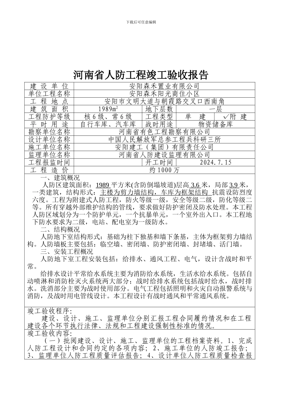 河南省人防工程竣工验收报告_第2页