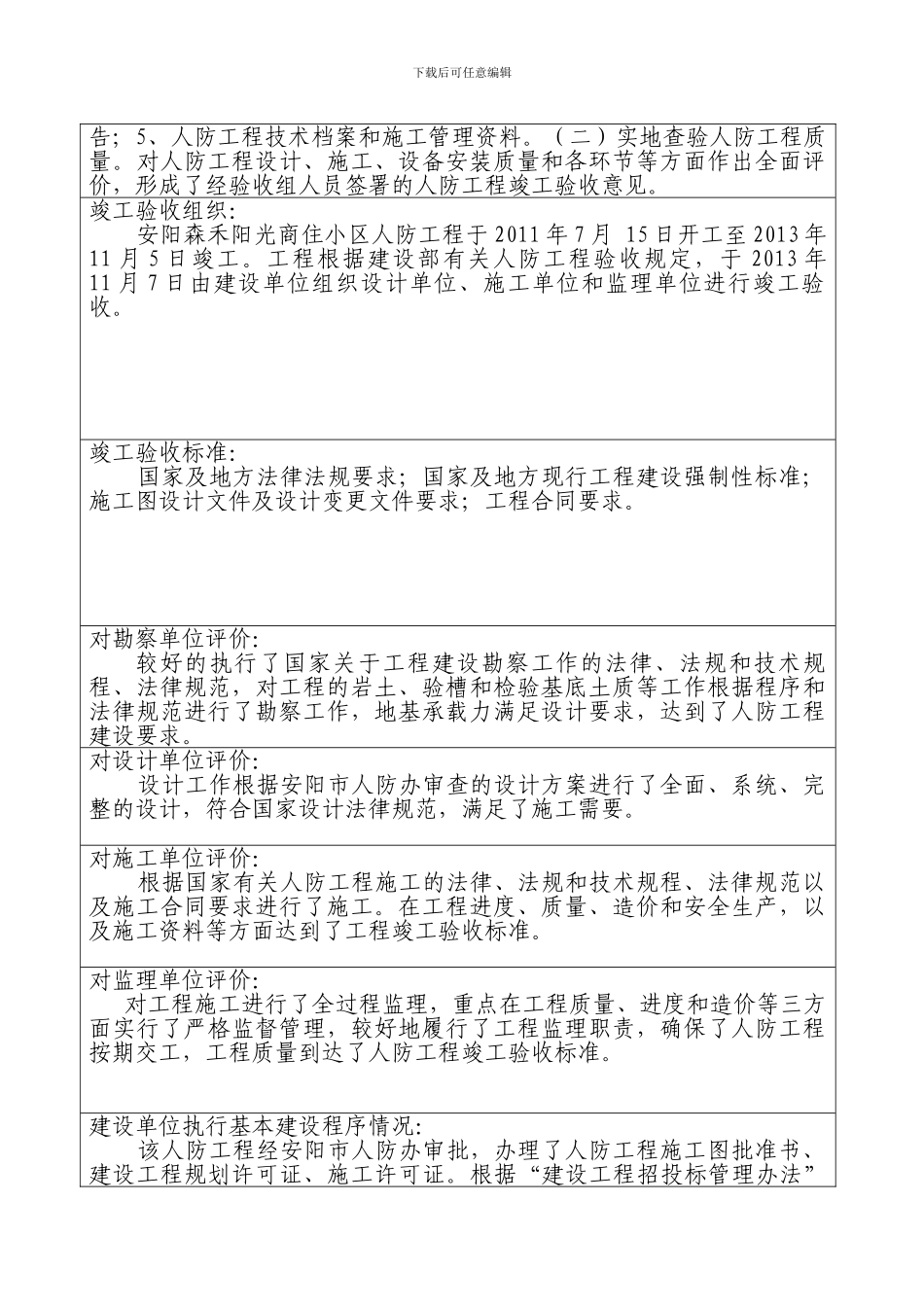 河南省人防工程竣工验收报告_第3页